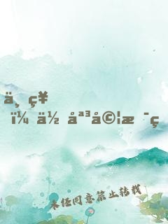 上神，你媳婦是狐貍